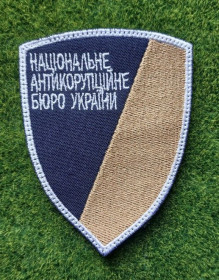 Інше Другое ^/--/^ Шеврон Національне антикорупційне бюро України НАБУ № 3004 ^_^^^ Национальное антикоррупционное бюро Украины НАБУ No 3004 - фото фото фото