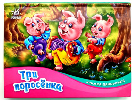 Видання - р. Издания - гг. ^/--/^ Три поросенка. Книжка-панорамка. Харьков Изд. Ранок 2021 /--/ г. ^_^^^ Три поросятка. Книжка-панорамка. Харків Вид. Ранок 2021 /--/ р. - фото фото фото