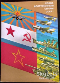 СРСР СССР ^/--/^ СССР 1987 флаги армия ХМПК зак. 87167 26.06.1987 прошла почту ^_^^^ СРСР 1987 прапори армія ХМПК зак. 87167 26.06.1987 пройшла пошту - фото фото фото