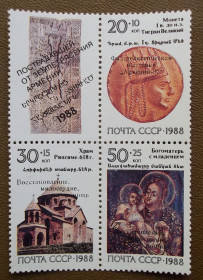 СРСР - СССР - ^/--/^ СССР 1988 г - Реликвии армянского народа ^_^^^ СРСР 1988 р. - Реліквії вірменського народу - фото фото фото