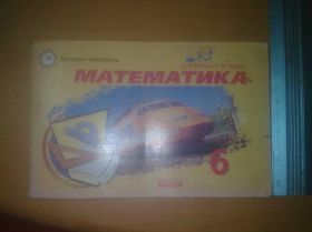 Шкільна навчальна література Школьная и учебная литература ^/--/^ Рябова, Будна. Математика 6 кл. Экспресс-контроль ^_^^^ Рябова, Будна. Математика 6 кл. Експрес-контроль - фото фото фото