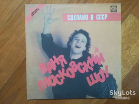 Платівки Пластинки ^/--/^ Сделано в СССР-Ваня Московский-шоу-M-Россия ^_^^^ Зроблено в СРСР-Ваня Московський-шоу-M-Росія - фото фото фото