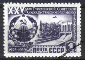 Інше Другое ^/--/^ 1950. 1 руб. 25 лет Туркменской ССР. MNH. ^_^^^ 1950. 1 руб. 25 років Туркменської РСР MNH. - фото фото фото