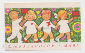 СРСР СССР ^/--/^ С праздником 1 Мая 1968 Иоффе Октябрята Р /--/ 8 ^_^^^ Зі святом 1 Травня 1968 Іоффе Жовтня Р /--/ 8 - фото фото фото