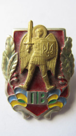 Відзнаки Знаки отличий ^/--/^ Знак ПВ Прикордонні війська ^_^^^ Знак ПВ Пограничные войска - фото фото фото