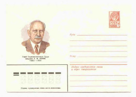 СРСР СССР ^/--/^ СССР 1980  Конверт  Иоффе Кравчук ^_^^^ СРСР 1980 Конверт Іоффе Кравчук - фото фото фото