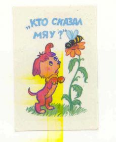 Календарі Календари ^/--/^ 1990 Календарик  Кто сказал мяу ^_^^^ 1990 Календарик Хто сказав мяу - фото фото фото