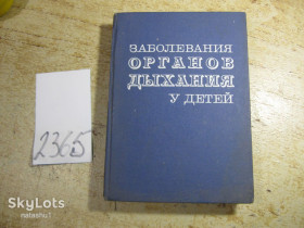 Видання - р. Издания - гг. ^/--/^ заболевания органов дыхания у детей 1980 /--/ г ^_^^^ захворювання органів дихання у дітей 1980 /--/ р - фото фото фото