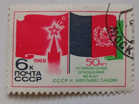 СРСР - СССР - ^/--/^ СССР 1969 50 лет установления дипломатических отношений между СССР и Афганистаном, гашеная (II) ^_^^^ СРСР 1969 50 років встановлення дипломатичних відносин між СРСР і Афганістаном, гашена (II) - фото фото фото