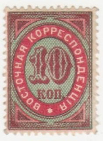 Росія до  року Россия до  года ^/--/^ Россия (  Русский Левант) 1888  г. № 25  ^_^^^ Росія (Російський Левант) 1888 р. No 25 - фото фото фото