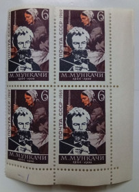СРСР - СССР - ^/--/^ СССР 1969 Мункачи, квартблок, MNH ^_^^^ СРСР 1969 Мункачі, квартблок, MNH - фото фото фото