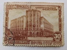 СРСР - СССР - ^/--/^ СССР 1947 Центральный телеграф, гашеная ^_^^^ СРСР 1947 Центральний телеграф, гашена - фото фото фото