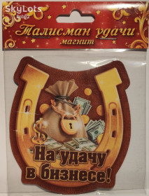 Талісмани, обереги Талисманы, обереги ^/--/^ Магнит на холодильник Талисман удачи Stenson 1048 ^_^^^ Магніт на холодильник Талісман удачі Stenson 1048 - фото фото фото