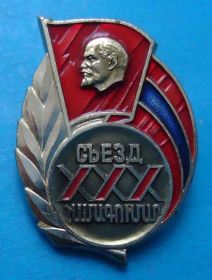 Пам'ятні і ювілейні Памятные и юбилейные ^/--/^ Делегат 30 съезда ЛКСМ Армении Ленин ВЛКСМ лмд ^_^^^ Делегат 30 з'їзду ЛКСМ Вірменії Ленін ВЛКСМ лмд - фото фото фото