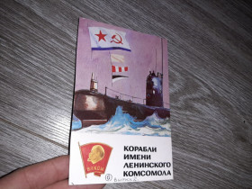 СРСР СССР ^/--/^ Открытка СССР Корабли ленинсккого комсомола ^_^^^ Листівка СРСР Кораблі ленінського комсомолу - фото фото фото