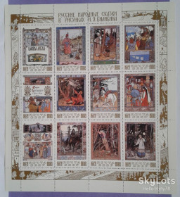 СРСР - СССР - ^/--/^ СССР 1984 искусство живопись Билибин сказки СК 5462-5473 MNH ^_^^^ СРСР мистецтво живопис Білібін казки СК 5462-5473 MNH - фото фото фото