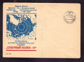 Тематичні колекції Тематические коллекции ^/--/^ Арктика . СССР 1968 г  ХМК  - СП - 18 -   станционное гашение ^_^^^ СРСР 1968 ХМК - СП - 18 - станційне гасіння - фото фото фото