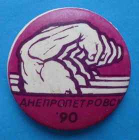 Спортивні Спортивные ^/--/^ Первенство Днепропетровск 1990 атлетическая гимнастика культуризм ^_^^^ Першість Дніпропетровськ 1990 атлетична гімнастика культуризм - фото фото фото