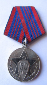 Медалі СРСР Медали СССР ^/--/^ Медаль 50 лет советской милиции ^_^^^ Медаль 50 років радянської міліції - фото фото фото