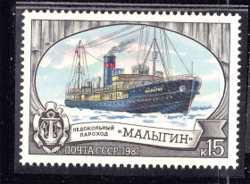 СРСР - СССР - ^/--/^ СССР  1981 г   MNH - флот - ледокол ^_^^^ СРСР 1981 MNH — флот — криголам - фото фото фото