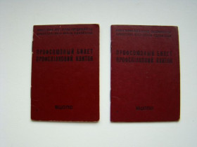 Інше Другое ^/--/^ Профсоюзный билет 2 шт. ^_^^^ Профспілковий квиток 2 шт. - фото фото фото