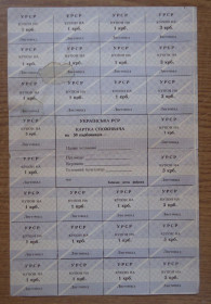 Акції, облігації, лотереї Акции, облигации, лотереи ^/--/^ Картка споживача  купони  50 карбованців  київська нотна фабрика  ВОЛИНСЬКА область=БРАК ^_^^^ Карточка потребителя купоны 50 рублей киевская нотная фабрика ВОЛИНЬСКАЯ область=БРАК - фото фото фото