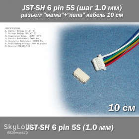 Інші радіокомпоненти Другие радиокомпоненты ^/--/^ JST-SH 6 pin 5 /--/ S   (шаг 1.0 мм) разъем &amp;quot;мама&amp;quot;+&amp;quot;папа&amp;quot; кабель 10 см   (LiPo для балансиров) ^_^^^ JST-SH 6 pin 5 /--/ S (крок 1.0 мм) роз'єм &amp;quot; мама &amp;quot; + &amp;quot; папа &amp;quot; кабель 10 см (LiPo для балансирів) - фото фото фото