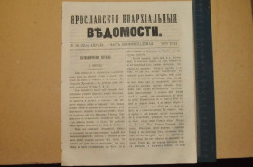 Періодичні видання Периодические издания ^/--/^ ГАЗЕТА ЯРОСЛАВСКИЕ ЕПАРХИАЛЬНЫЕ ВЕДОМОСТИ 1870 /--/ Г. №16 ЧАСТЬ НЕОФФИЦИАЛЬНАЯ ^_^^^ ГАЗЕТА ЯРОСЛАВСЬКІ ЄПАРХІАЛЬНІ ВЕДОМОСТІ 1870 /--/ Г. No /--/ 16 Частина Неофіційна - фото фото фото