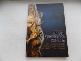 Довідкова література Справочная литература ^/--/^ Книга-альбом Юрій Николишин Храми Древнього Львова ^_^^^ Книга-альбом Юрий Николишин Храмы Древнего Львова - фото фото фото