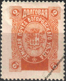 Інше Другое ^/--/^ Земство. Богородск. 1895. 2 коп. ДОЛГОВАЯ. ^_^^^ Земство. Богородськ. 1895. 2 коп. Довга. - фото фото фото