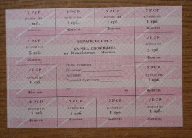 Акції, облігації, лотереї Акции, облигации, лотереи ^/--/^ Картка споживача  купони  20 карбованців  ЖОВТЕНЬ   Донецьк  ВРД ^_^^^ Карточка потребителя купоны 20 рублей октябрь Донецк ВСД - фото фото фото
