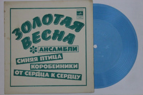 Платівки Пластинки ^/--/^ Пластинка-флекси ЗОЛОТАЯ ВЕСНА Синяя птица * РОЩА КУДРЯВАЯ Коробейники / От сердца к сердцу  (1979) Ех ^_^^^ Платівка-флексі ЗОЛОТА ВЕСНА Синій птах * РОЩА КУДРЯВА Коробейники / Від серця до серця (1979) - фото фото фото