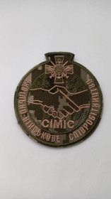 Інше Другое ^/--/^ Шеврон. Україна. Армія. CIMIC. Цивільно-військове співробітництво. burl ^_^^^ Шеврон. Украина. Армия. CIMIC. Гражданско-военное сотрудничество. burl - фото фото фото