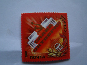 СРСР - СССР - ^/--/^ СССР, Михель  (2009), 5120, 64 года Октябрьской социалистической революции ^_^^^ СРСР, Міхель (2009), 5120, 64 року Жовтневої соціалістичної революції - фото фото фото