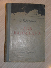 Видання - р. Издания - гг. ^/--/^ В.Каверин. Два капитана. ^_^^^ В. Каверін. Два капітани. - фото фото фото