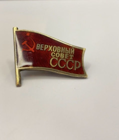 Відзнаки Знаки отличий ^/--/^ 6 /--/ к /--/ 53 Депутатский знак Верховный совет СССР. Номер выгравирован. Серебро, эмаль ^_^^^ 6 /--/ к /--/ 53 Депутатський знак Верховна рада СРСР. Номер вигравійований. Срібло, емаль - фото фото фото