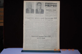 Періодичні видання Периодические издания ^/--/^ ГАЗЕТА ПРИАЗОВСКИЙ РАБОЧИЙ 28 АПРЕЛЯ 1962 Г. ^_^^^ Газета Приазовський робіт 28 квітня 1962 - фото фото фото