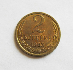 - - ^/--/^ 2 коп.  1983 г.  СССР  ШТЕМПЕЛЬНЫЙ БЛЕСК!!!  ^_^^^ 2 коп. 1983 р. СРСР ШТЕМПЕЛЬНИЙ БЛЕСК!!! - фото фото фото