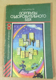 Видання - р. Издания - гг. ^/--/^ Ю. Карташов. Сюрпризы оздоровительного бега ^_^^^ Ю. Карташов. Сюрпризи оздоровчого бігу - фото фото фото