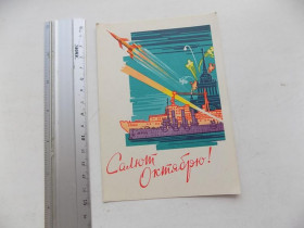 СРСР СССР ^/--/^ Открытка Салют Октябрю! 1961 г. Худ. Кузьмин ^_^^^ Листівка Салют Жовтню! 1961 р. Худ. Кузьмін - фото фото фото