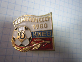 Спортивні Спортивные ^/--/^ ФУТБОЛ. ДИНАМО КИЕВ  ЧЕМПИОН СССР. 1980 ^_^^^ футбол. Динамо Київ Чемпіон СРСР. 1980 1980 - фото фото фото