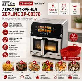 Аерогриль Аэрогриль ^/--/^ Аэрофритюрница Max Pro-3 на 13 литров 4200 Вт Zepline ZP-00376 12 программ ^_^^^ Аерофритюрниця Max Pro-3 на 13 літрів 4200 Вт Zepline ZP-00376 12 програм - фото фото фото