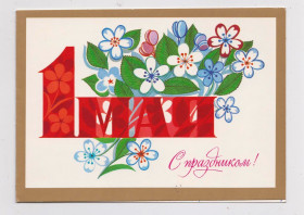 СРСР СССР ^/--/^ 1 ТРАВНЯ - 1 МАЯ = листівка 1985 р. = ЧМАРОВ = подвійна п/п + ^_^^^ 1 ТРАВНЯ - 1 МАЯ = открытка 1985 г. = ЧМАРОВ = двойная п/п + - фото фото фото