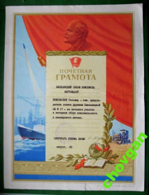 Інше Другое ^/--/^ ПОЧЕТНАЯ ГРАМОТА - ВЛКСМ = ХМЕЛЬНИЦКИЙ ОБКОМ КОМСОМОЛА - 1980 г. ^_^^^ Почесна грамота - ВЛКСМ = ХМЕЛЬНИЦЬКИЙ ОБКОМ КОМСОМОЛА - 1980 р. - фото фото фото