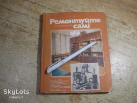 Видання - р. Издания - гг. ^/--/^ ремонтуйте самі 1983 /--/ г ^_^^^ Ремонтируйте сами 1983 /--/ г - фото фото фото