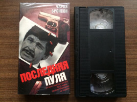 Бойовик / Триллер / Жахи Боевик / Триллер / Ужасы ^/--/^ Видеокассета с фильмом &amp;quot;Последняя пуля / Love and Bullets&amp;quot;   (1979) [Екатеринбург Арт] [EAHV-586] ^_^^^ Відеокасета з фільмом &amp;quot; Остання куля / Love and Bullets &amp;quot; (1979) [Екатеринбург Арт] [EAHV-586] - фото фото фото