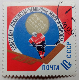 СРСР - СССР - ^/--/^ СССР 1966 Советские хоккеисты, гашеная (III) ^_^^^ СРСР 1966 Радянські хокеїсти, гашена (III) - фото фото фото
