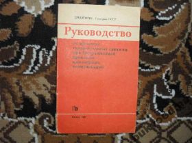 Видання - р. Издания - гг. ^/--/^ Руководство по проходке горизонтальных скважин ^_^^^ Керівництво з проходки горизонтальних свердловин - фото фото фото