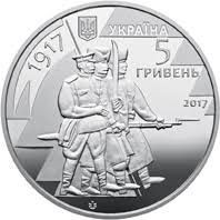 Пам'ятні і ювілейні Памятные и юбилейные ^/--/^ Монета 5 грн. 100 років з часу утворення Першого українського полку імені Богдана Хмельницького 2017 ^_^^^ Монета 5 грн. 100 лет со времени образования Первого украинского полка имени Богдана Хмельницкого 2017 - фото фото фото