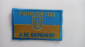 Інше Другое ^/--/^ Шеврон. Нашивка. Україна. Прапор. Патріотика. burl ^_^^^ Шеврон. Нашивка. Украина. Флаг. Патриотика. burl - фото фото фото